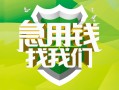成都上门民间借贷当天放款-成都上门民间小额借贷-成都上门民间大额借贷