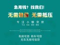 成都上门私借短借-成都上门贷款只要身份证贷款-成都上门民间私借