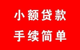 成都上门个人贷款小额贷款-成都上门贷款无抵押-成都上门小额贷款当天放款