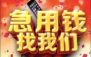 成都上门快速借钱-成都上门个人正规借贷-成都上门个人短借