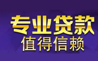 成都上门空放私借民间借贷-成都上门生意贷-成都上门私人贷款额