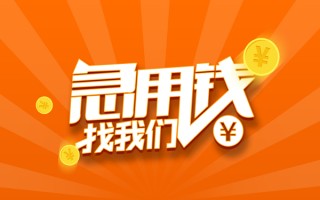 成都上门信用贷款哪家好-成都上门短借私人-成都上门私借空放免费上门