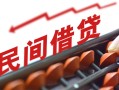 成都上门借钱当天放款-成都上门个人正规借贷-成都上门大额短借