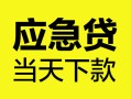 成都上门身份证正规贷款-成都上门贷款信用贷款-成都上门线下贷款
