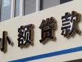 成都上门哪有私人借贷-成都上门身份证贷款-成都上门做生意贷款