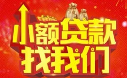 成都上门空放24小时上门放款-成都上门哪里可以借钱-成都上门民间借贷联系方式 成都上门空放24小时上门放款-成都上门哪里可以借钱-成都上门民间借贷联系方式