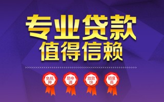 成都上门小额信用贷款-成都上门私人借贷私借-成都上门地区公积金信用贷款
