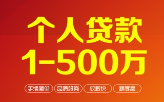 成都上门个人信用贷款-成都上门个人借钱怎么收费-成都上门私人借贷电话号码