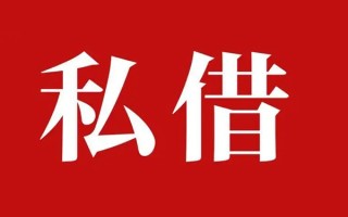 成都上门个人借贷不查征信-成都上门私借短借-成都上门民间借贷私人放款