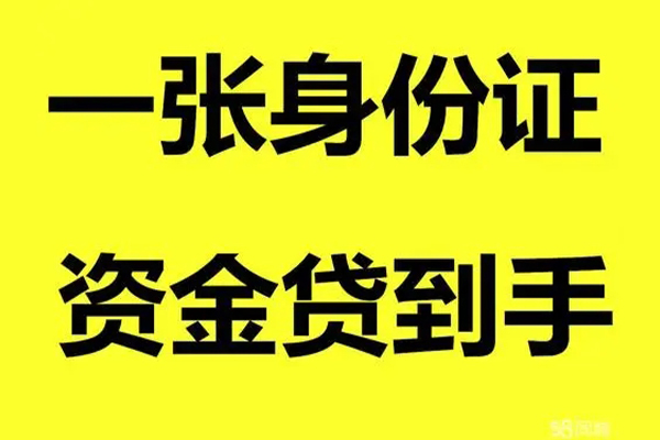 成都上门借钱急用钱-成都上门民间短借-成都上门无抵押短借-第1张图片-成都私人借钱服务中心 成都上门借钱急用钱-成都上门民间短借-成都上门无抵押短借-第1张图片-成都私人借钱服务中心
