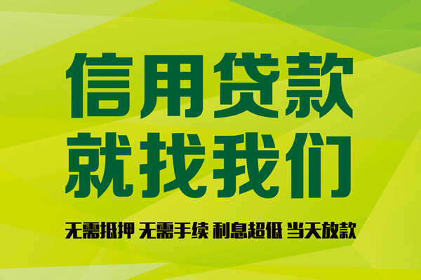 成都上门私借空放先息后本-成都上门贷款空放-成都上门无抵押身份证贷款-第1张图片-成都私人借钱服务中心 成都上门私借空放先息后本-成都上门贷款空放-成都上门无抵押身份证贷款-第1张图片-成都私人借钱服务中心